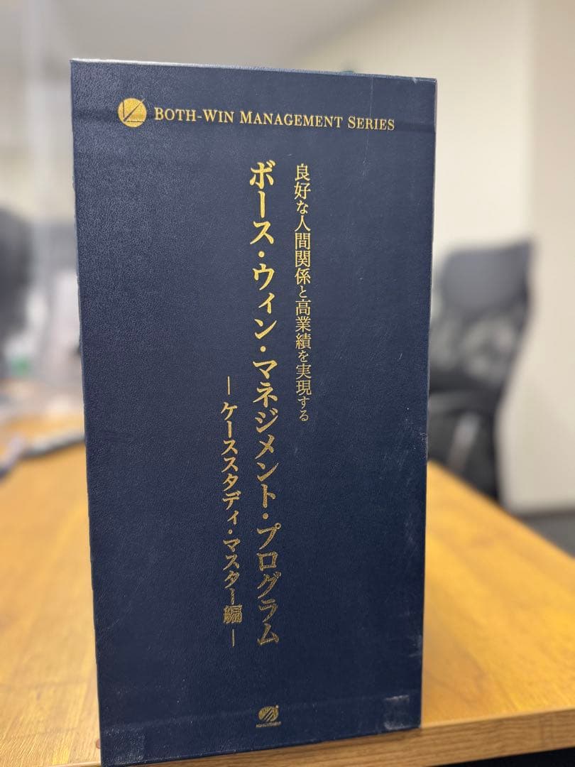 ボーズ・ウィン・マネジメント・プログラム【ほぼ未使用】