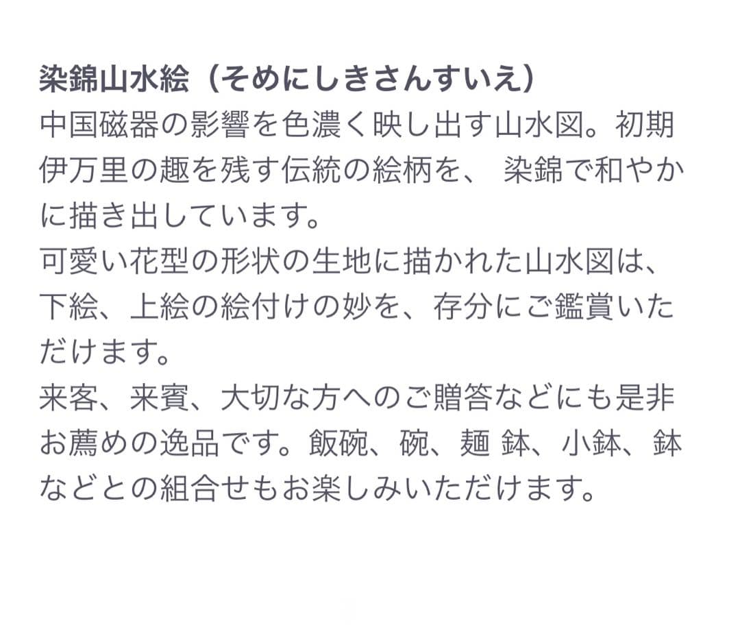 源右衛門 作 染錦 山水絵 花形 銘々皿 共箱