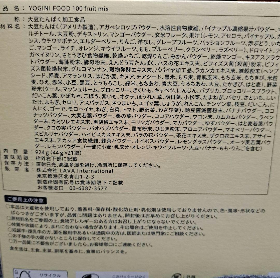 たき様　新品未開封　YOGINI FOOD 100 ストロベリー &ミックス