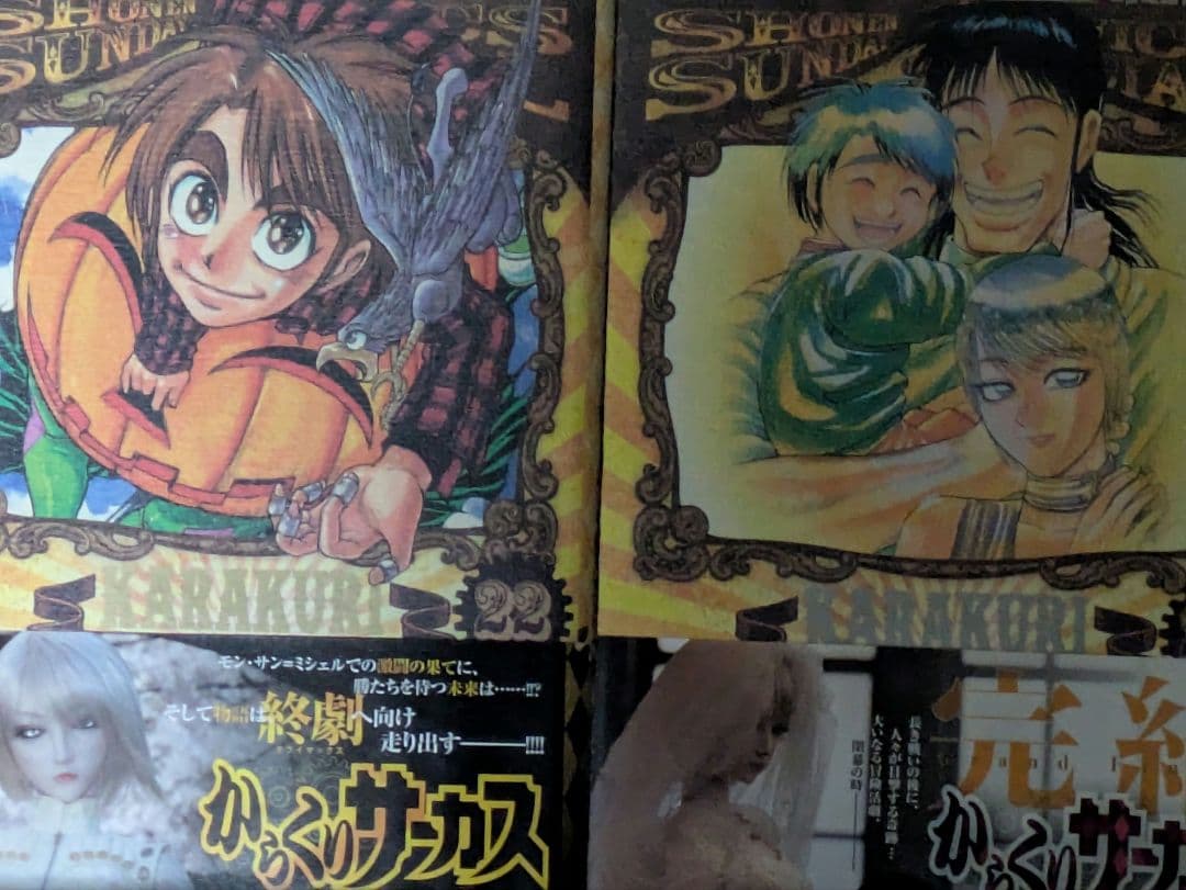 からくりサーカス完全版初版全巻セット 1〜24巻+ワイド版