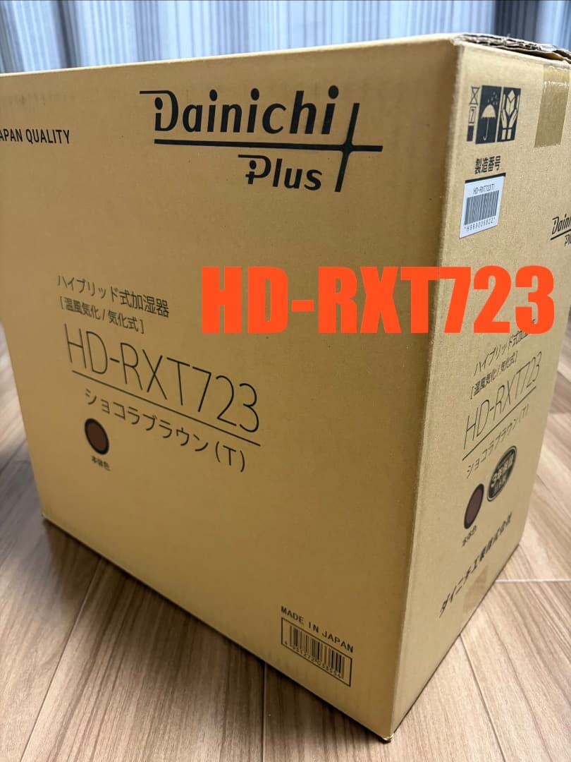 【送料込み】HD-RXT723 ショコラブラウン 日本製 抗菌気化フィルター新品