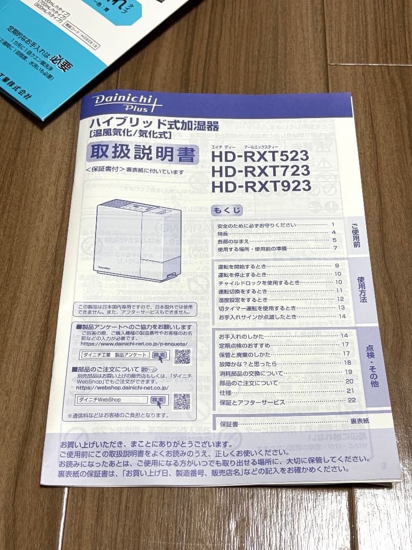 【送料込み】HD-RXT723 ショコラブラウン 日本製 抗菌気化フィルター新品