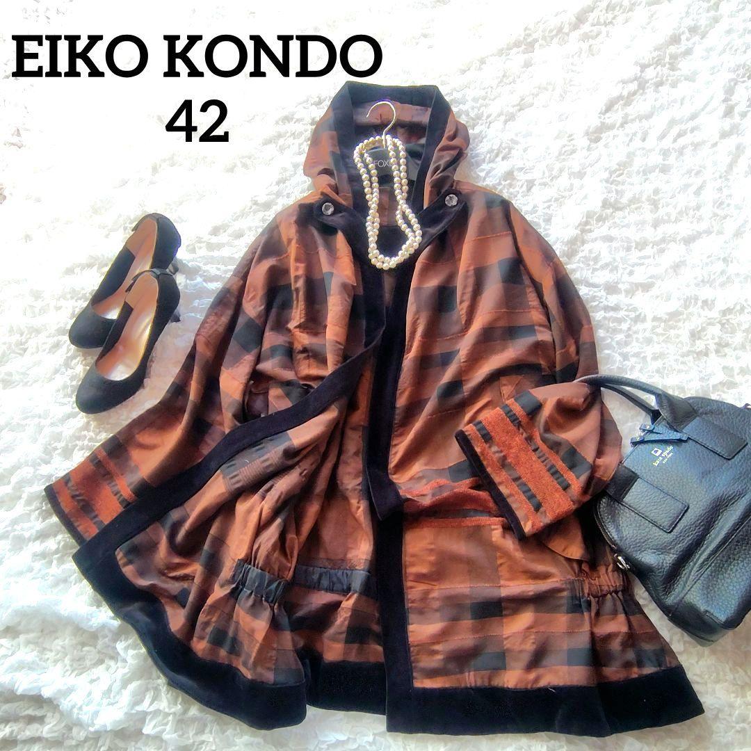 Nina様　EIKO KONDO　42　ガウンコート　チェック　E-Clat