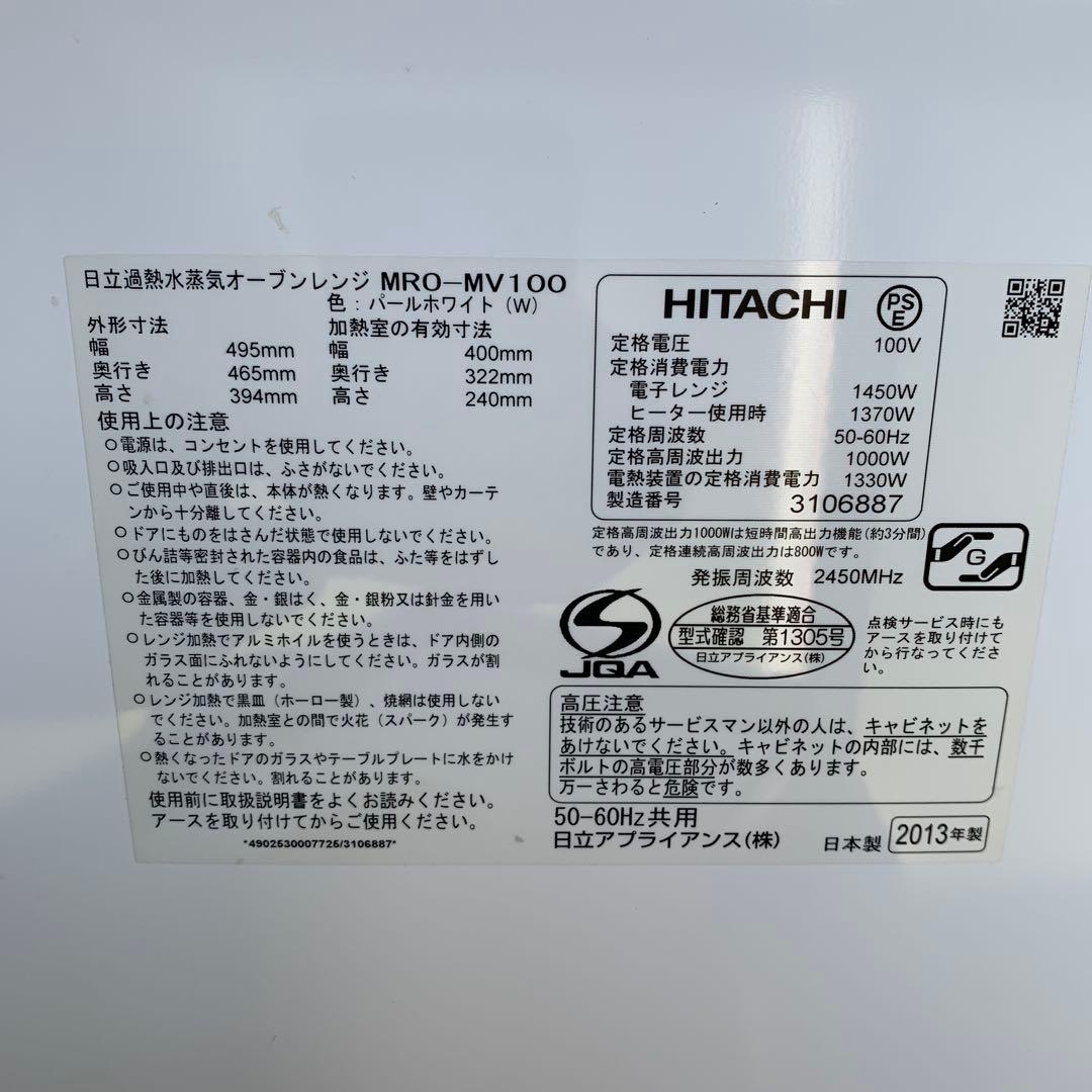 HITACHI MRO-MV100 オーブンレンジ ホワイト