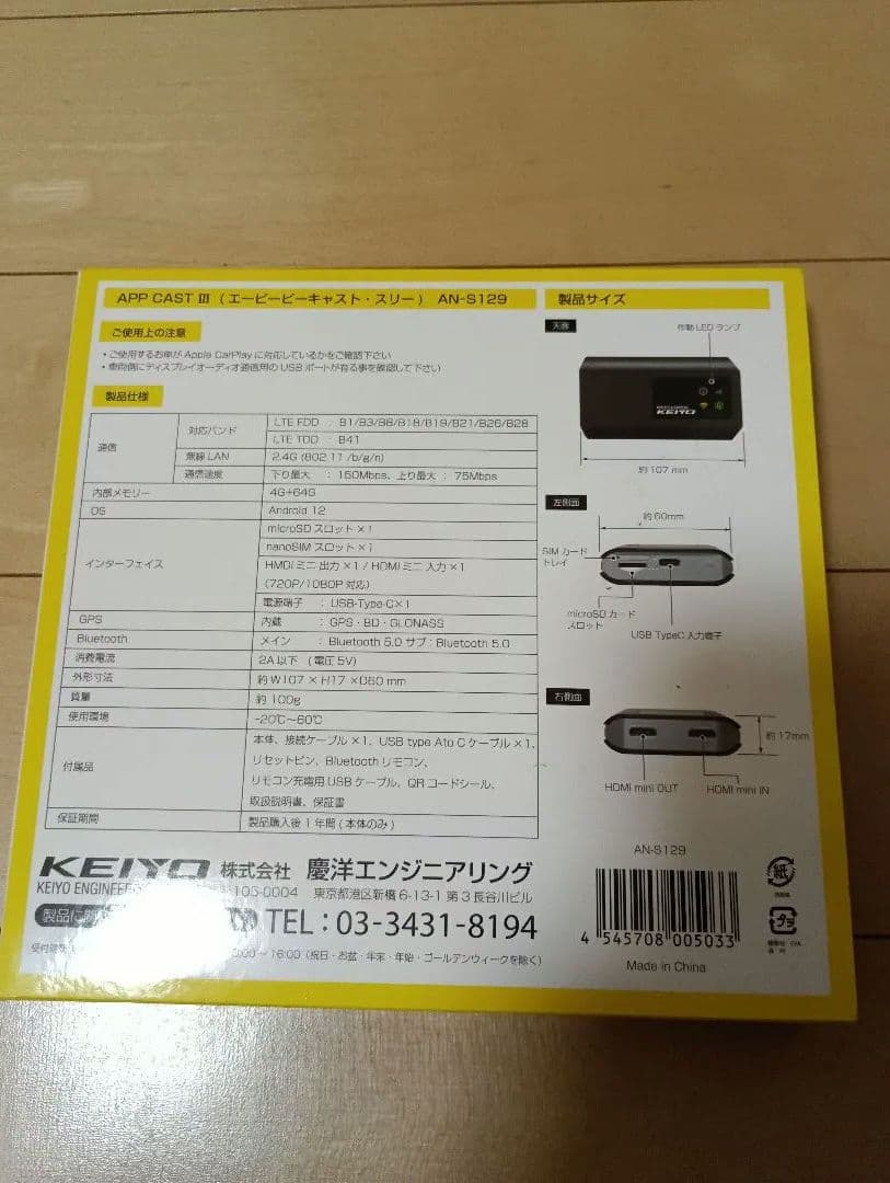 カーナビ KEIYO APP CAST III AN-S129 APPCAST3