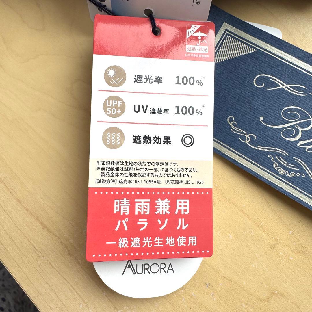 ★新品★Blao　晴雨兼用　日傘　１級遮光　遮熱効果　サマーシールド　軽量　刺繍