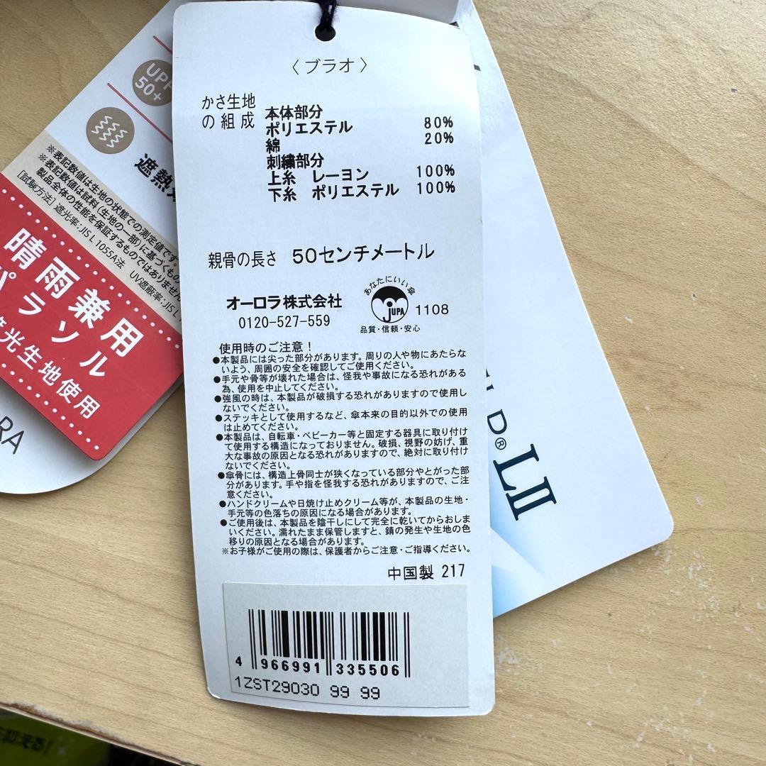 ★新品★Blao　晴雨兼用　日傘　１級遮光　遮熱効果　サマーシールド　軽量　刺繍