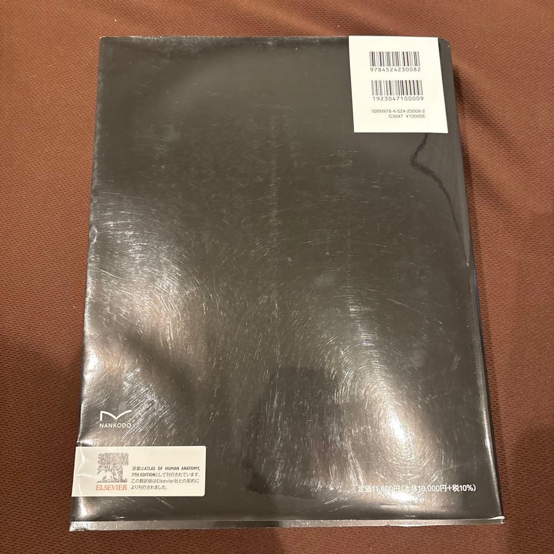 ネッター解剖学アトラス : 電子書籍付