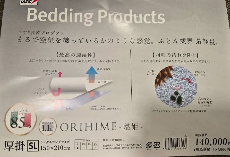 GORE ゴアテックス羽毛布団シングル　70%オフ