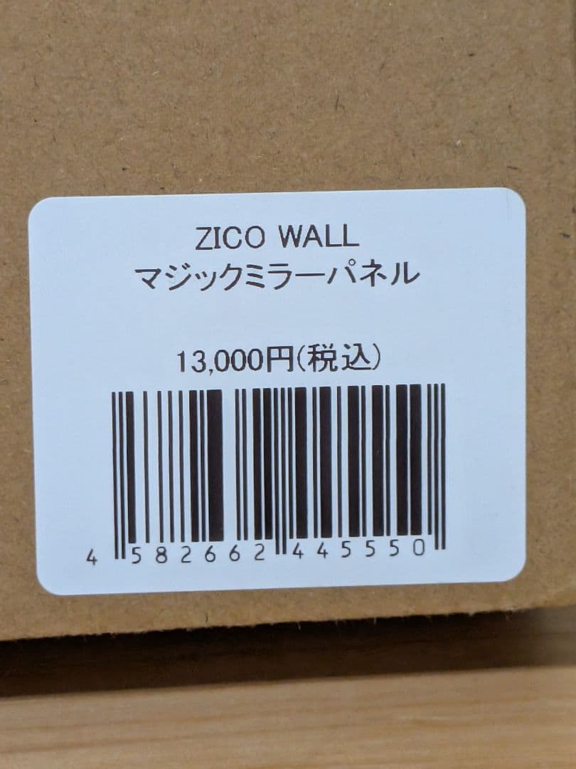 【鹿島アントラーズ】ZICO WALL マジックミラーパネル