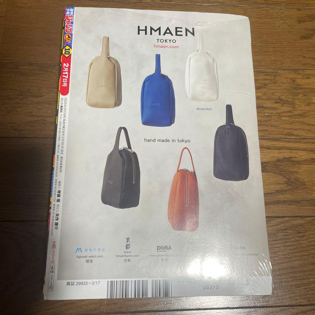 週刊少年ジャンプ 2025年10号 エンバーズ 新連載号 サッカー漫画 車裂圭