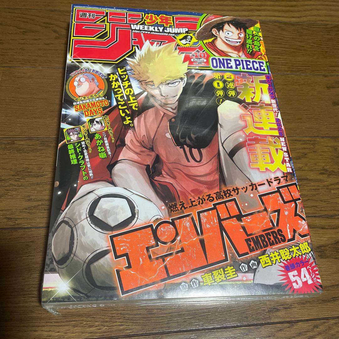 週刊少年ジャンプ 2025年10号 エンバーズ 新連載号 サッカー漫画 車裂圭