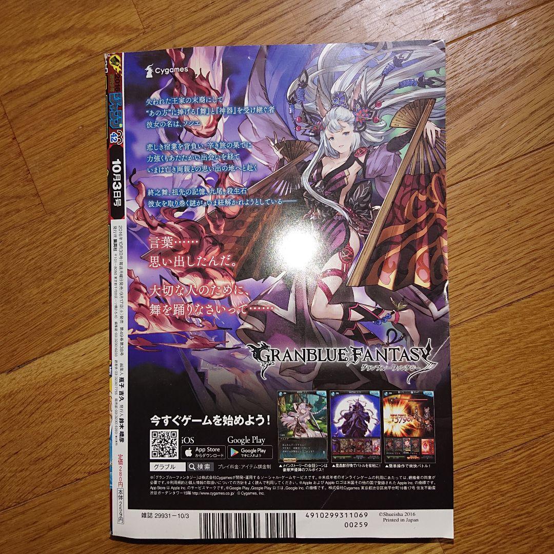 週刊少年ジャンプ 2016 NO.42 こち亀 連載40周年記念号