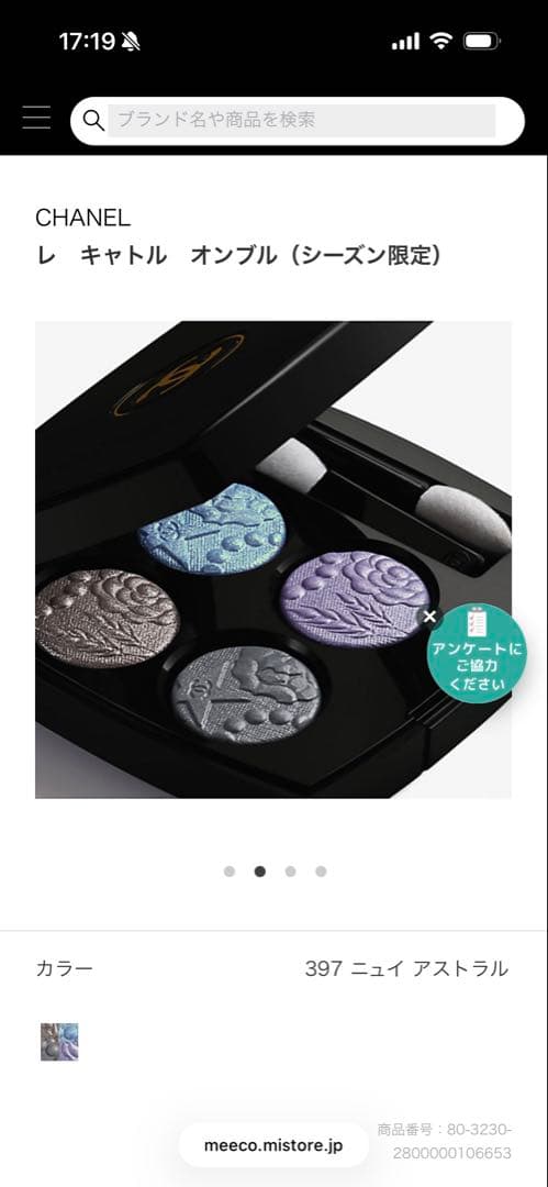 CHANEL レ　キャトルオンブル　397ニュイアストラル　アイシャドウ