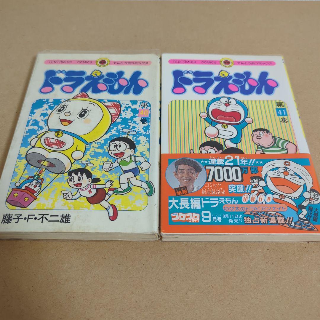 初版てんとう虫コミックスドラえもん第36巻~第45巻 藤子不二雄藤子・F・不二雄