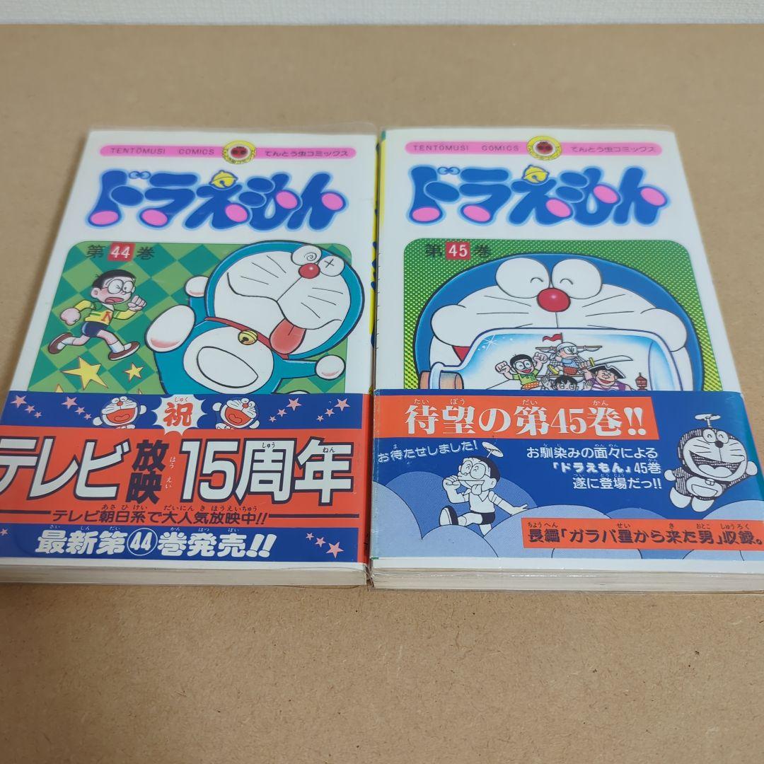 初版てんとう虫コミックスドラえもん第36巻~第45巻 藤子不二雄藤子・F・不二雄