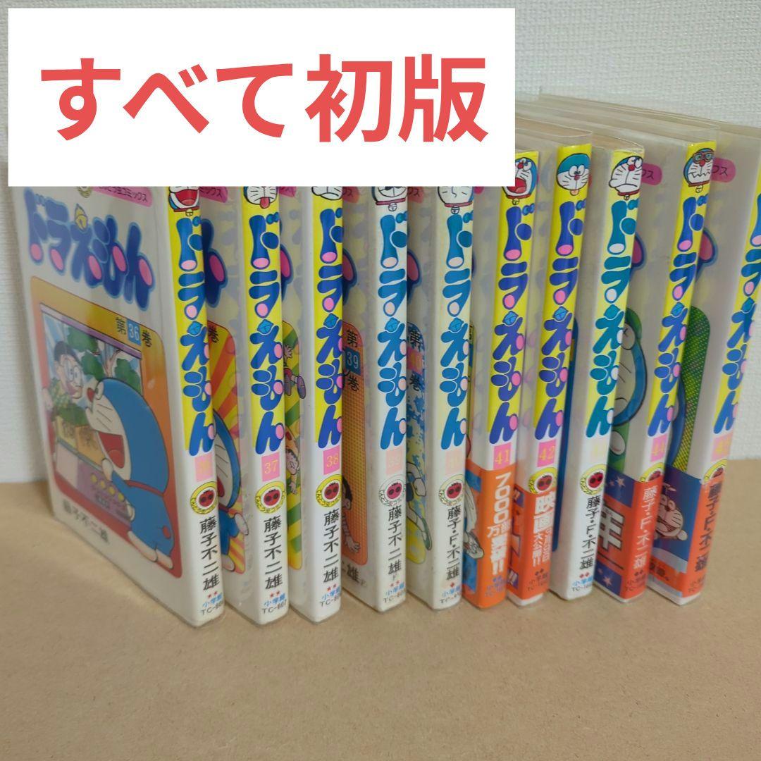 初版てんとう虫コミックスドラえもん第36巻~第45巻 藤子不二雄藤子・F・不二雄