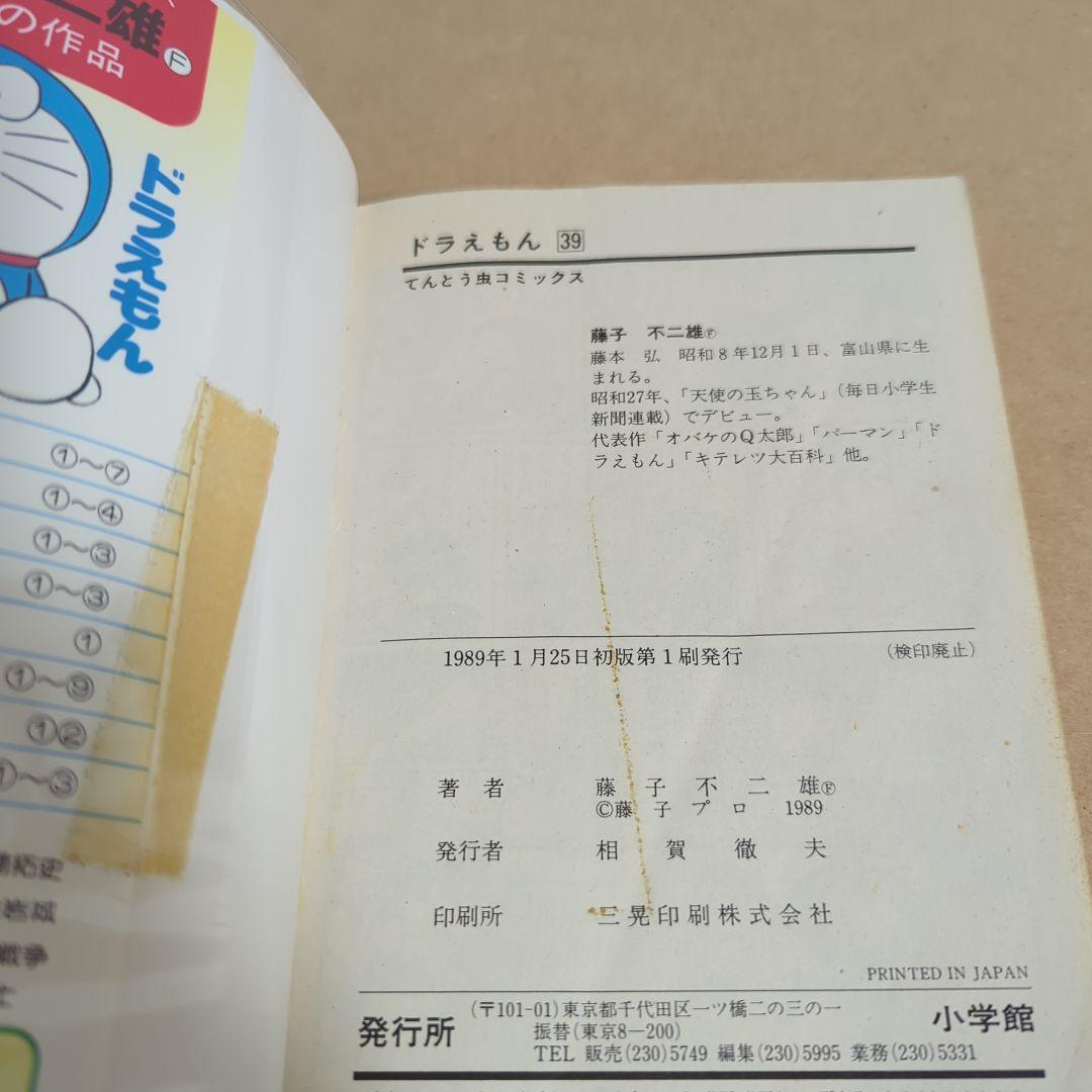 初版てんとう虫コミックスドラえもん第36巻~第45巻 藤子不二雄藤子・F・不二雄