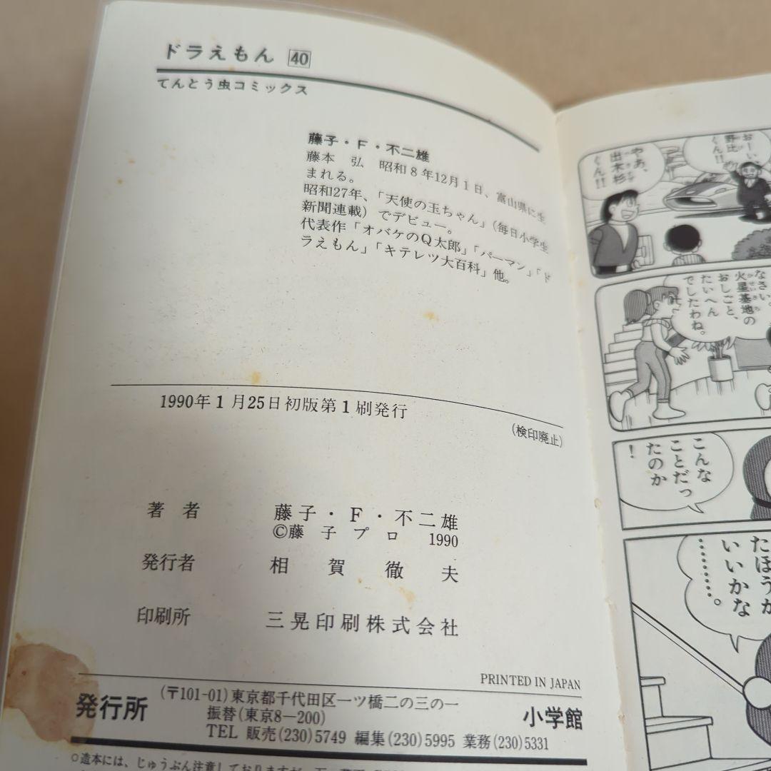 初版てんとう虫コミックスドラえもん第36巻~第45巻 藤子不二雄藤子・F・不二雄