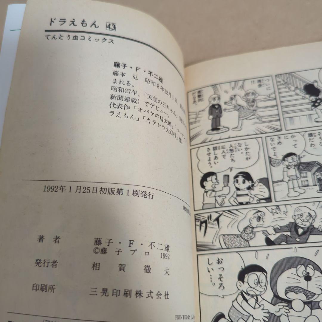 初版てんとう虫コミックスドラえもん第36巻~第45巻 藤子不二雄藤子・F・不二雄