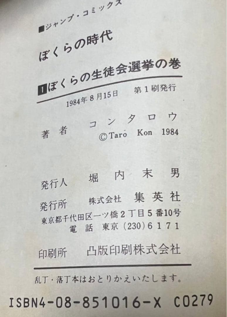 【集英社】コンタロウ劇場・ぼくらの時代 / コンタロウ