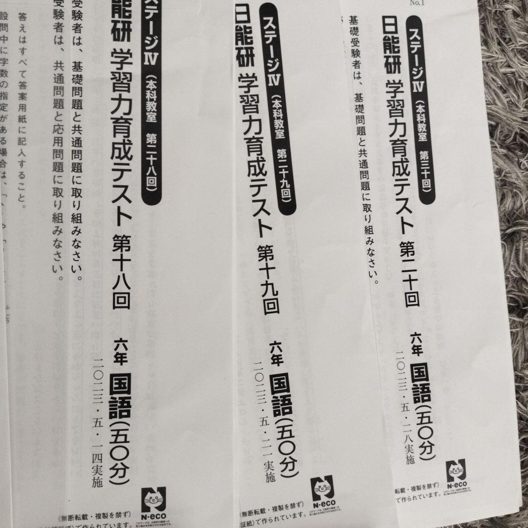 2023年6年前期　学習力育成テスト　ステージⅣ　春期、夏期講習