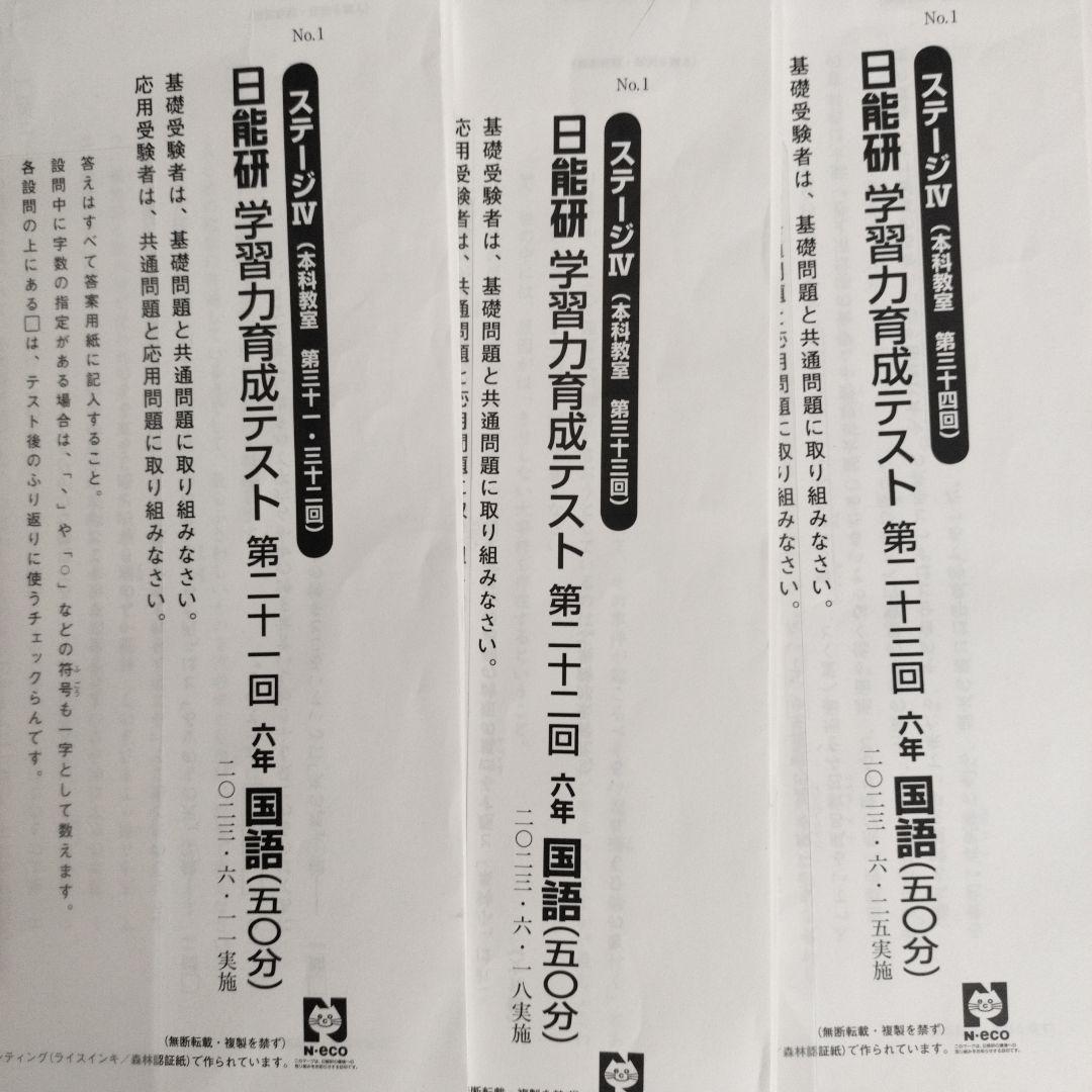 2023年6年前期　学習力育成テスト　ステージⅣ　春期、夏期講習