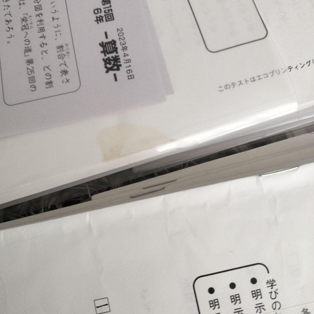 2023年6年前期　学習力育成テスト　ステージⅣ　春期、夏期講習