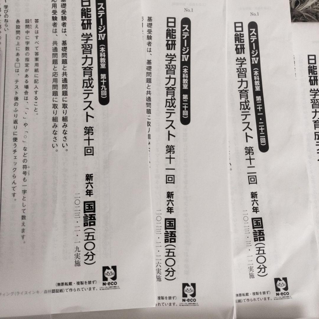 2023年6年前期　学習力育成テスト　ステージⅣ　春期、夏期講習