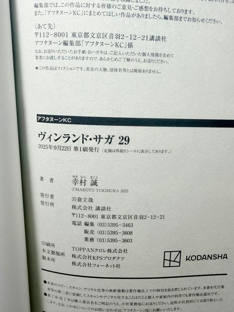 激レア全巻初版‼️ ヴィンランド・サガ 全巻 1〜29 幸村誠 帯付き多数