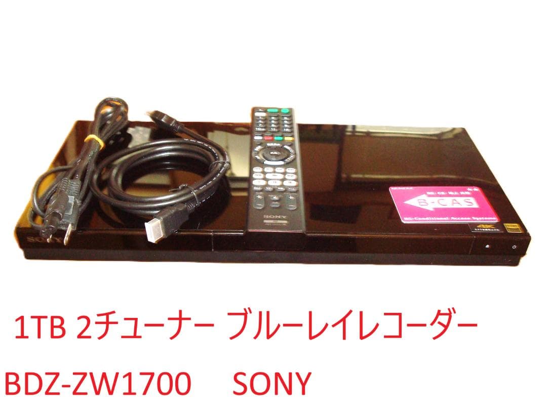 ソニー 1TB 2チューナー ブルーレイレコーダー BDZ-ZW1700