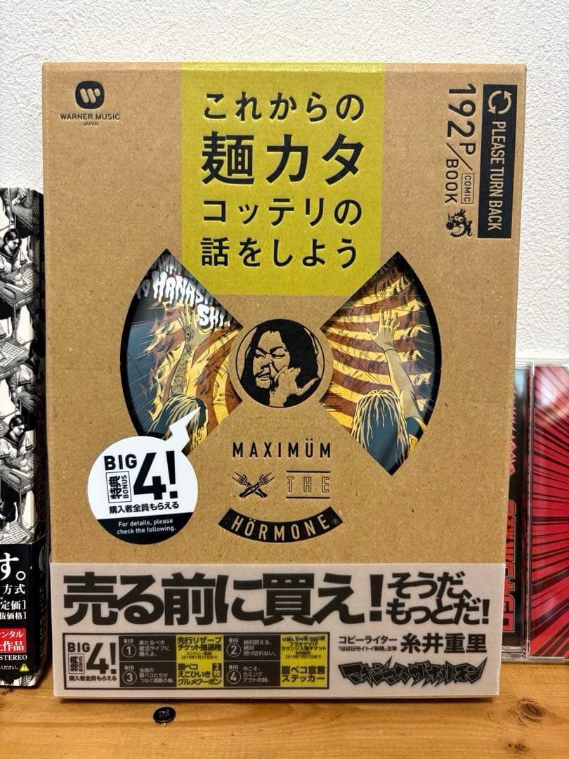 マキシマムザホルモン CDセット