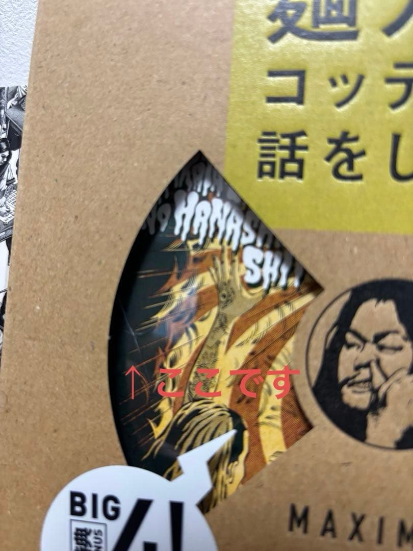 マキシマムザホルモン CDセット