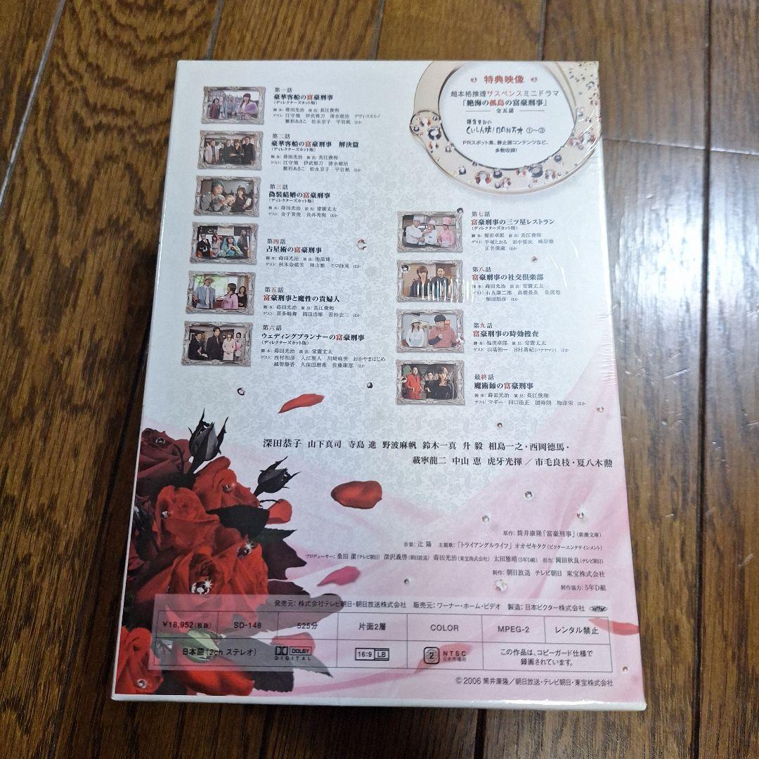 「値下げ」富豪刑事 デラックス未開封品おまけ付き