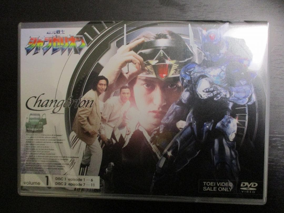超光戦士シャンゼリオン 初回限定版 DVD-BOX 【開封済】