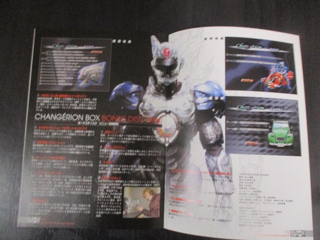 超光戦士シャンゼリオン 初回限定版 DVD-BOX 【開封済】