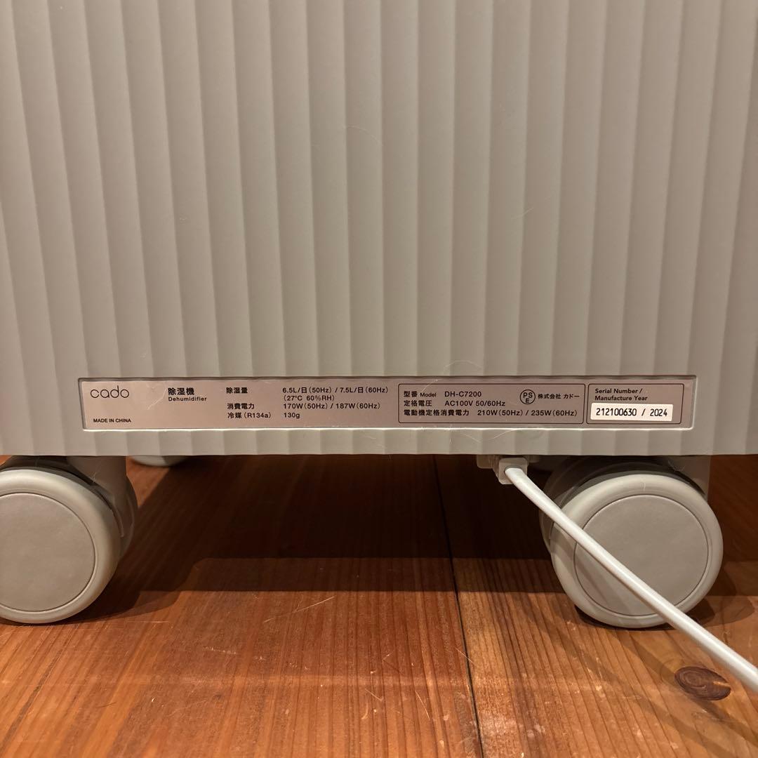 【美品】cado/カドー/除湿機/コンプレッサー式/ROOT/DH-C7200