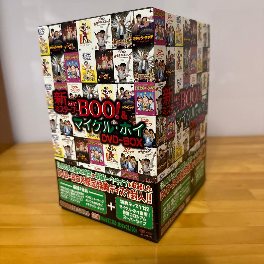 新Mr. Boo! & マイケル・ホイ DVD-BOX