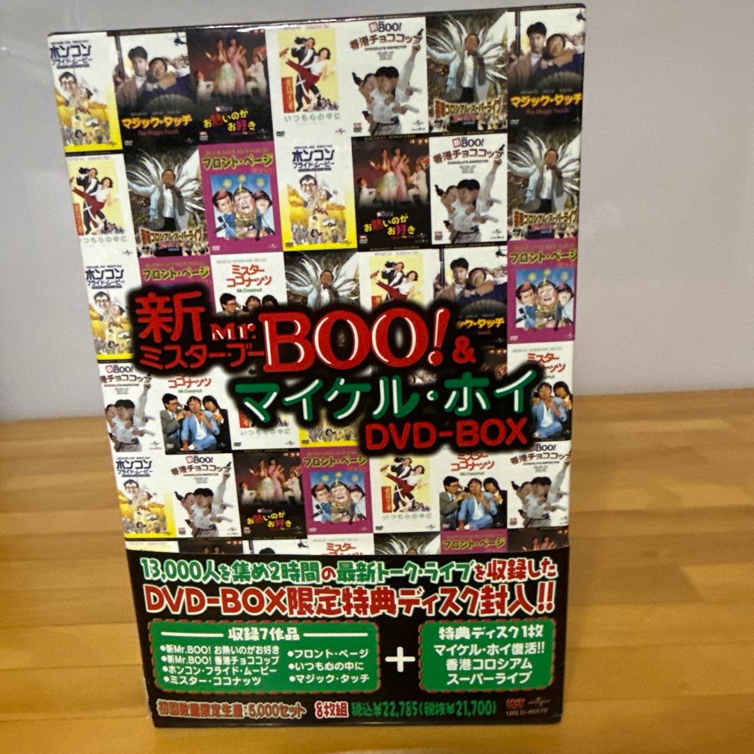 新Mr. Boo! & マイケル・ホイ DVD-BOX
