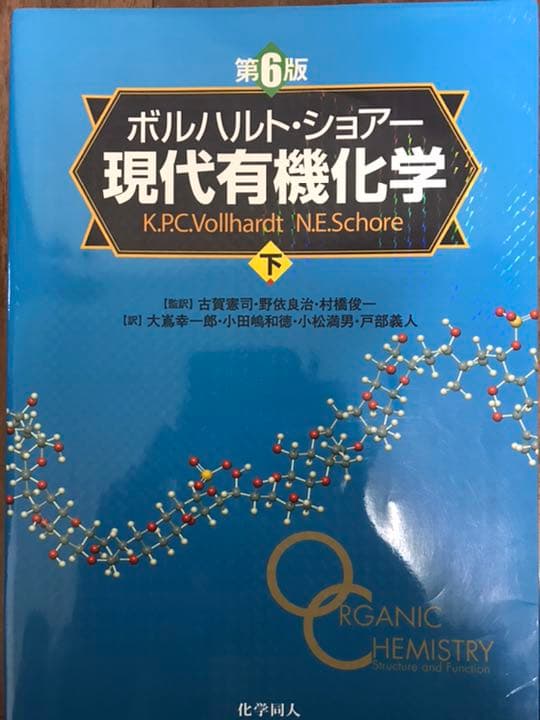 ボルハルト・ショワー現代有機化学　上下・問題の解き方セット