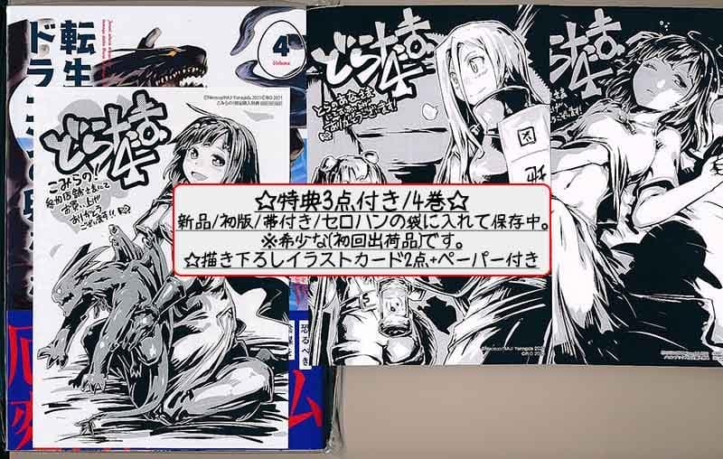 ☆アニメ化決定！[RIO ・猫子] 転生したらドラゴンの卵だった 1-8巻
