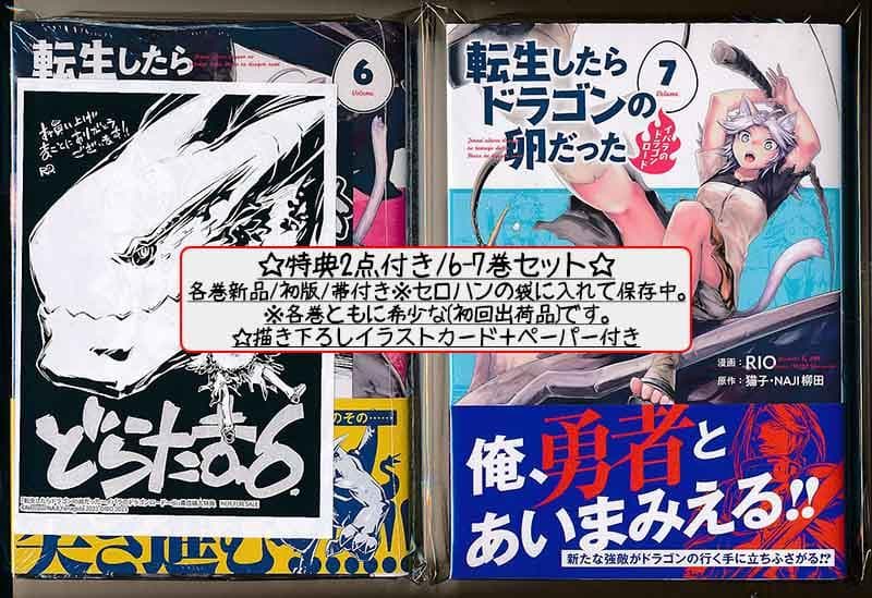 ☆アニメ化決定！[RIO ・猫子] 転生したらドラゴンの卵だった 1-8巻