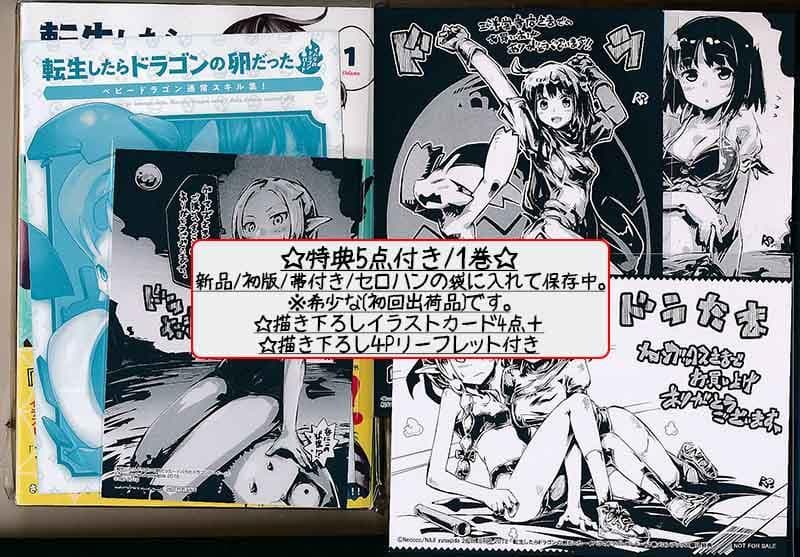 ☆アニメ化決定！[RIO ・猫子] 転生したらドラゴンの卵だった 1-8巻