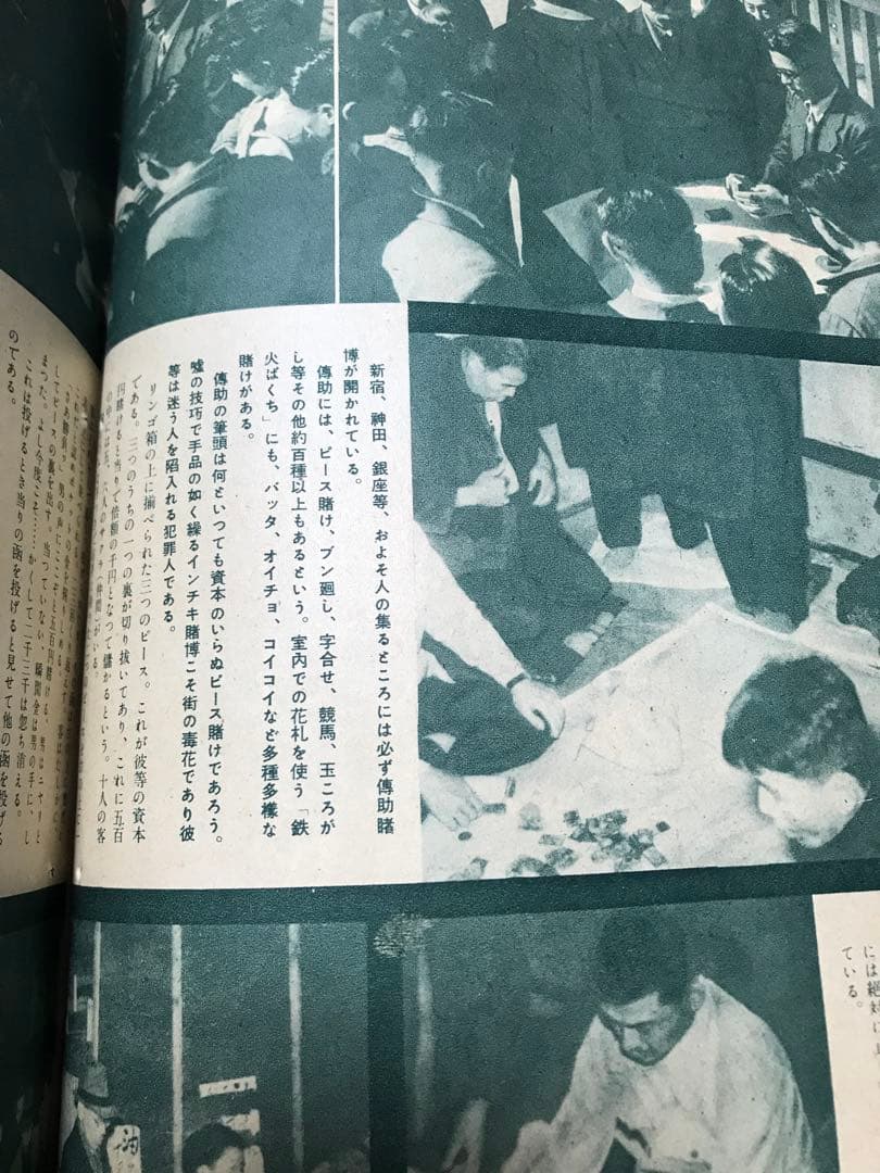 防犯雑誌 蜘蛛 昭和24年2・3号　西川満 坂口英一 柳瀬茂 鷲尾雨工 海野十三