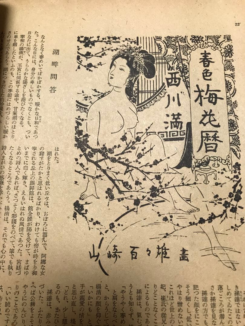 防犯雑誌 蜘蛛 昭和24年2・3号　西川満 坂口英一 柳瀬茂 鷲尾雨工 海野十三