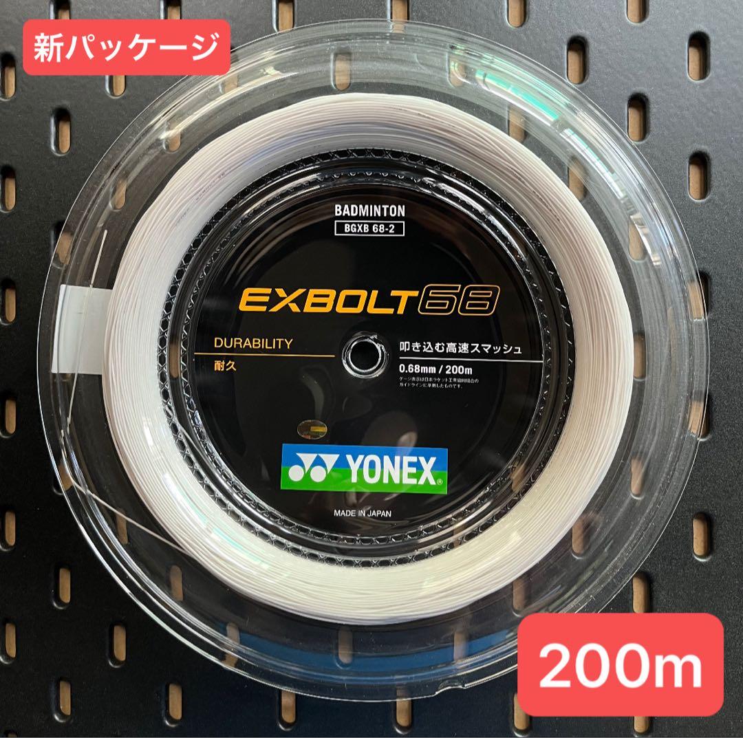 YONEX バドミントンストリング EXBOLT 68 (200m)12月入荷分
