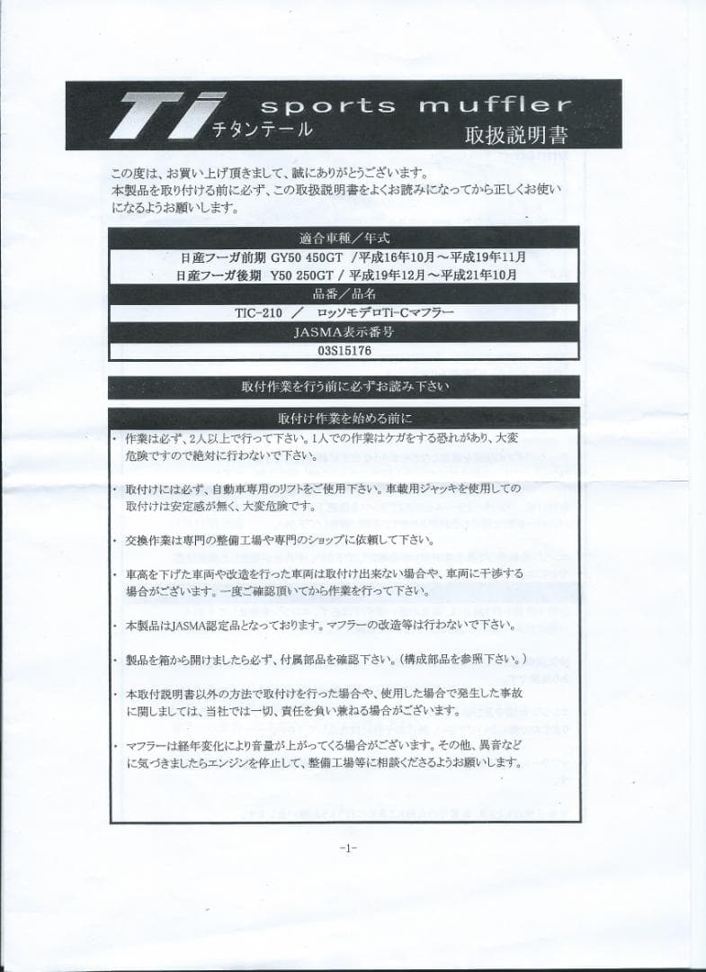 【のかかい】ロッソモデロ社製チタンテールマフラー