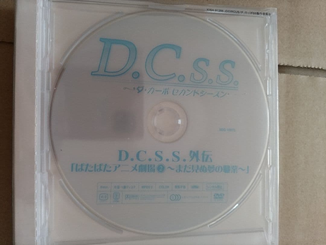 D.C.S.S. ~ダ•カーポ セカンドシーズン~ DVD Ⅱ〈期間限定版〉