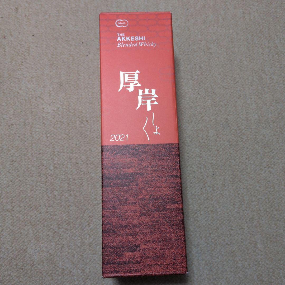 【週末限定値下げ】AKKESHI 処暑700ml 2021年製造