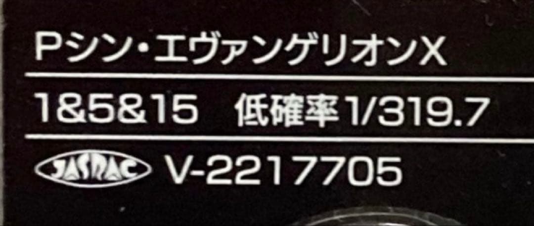 ⭐️パチンコ台実機＊オート&循環フルカスタム仕様☆Pシン・エヴァンゲリオン送料込‼️